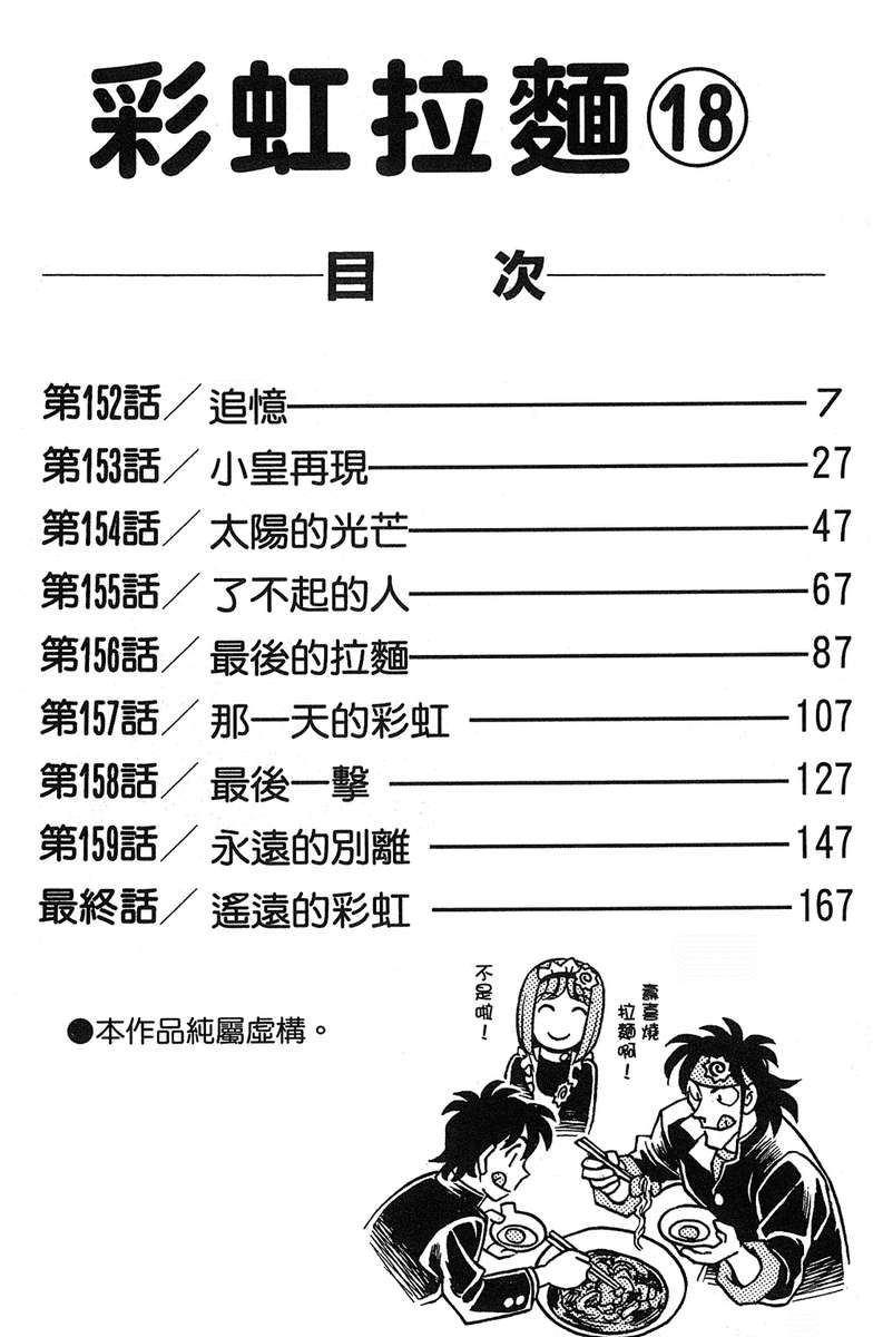 彩虹拉面韩漫全集-vol_18无删减无遮挡章节图片 
