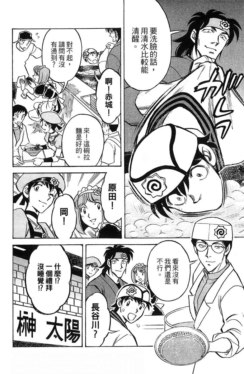 彩虹拉面韩漫全集-vol_18无删减无遮挡章节图片 