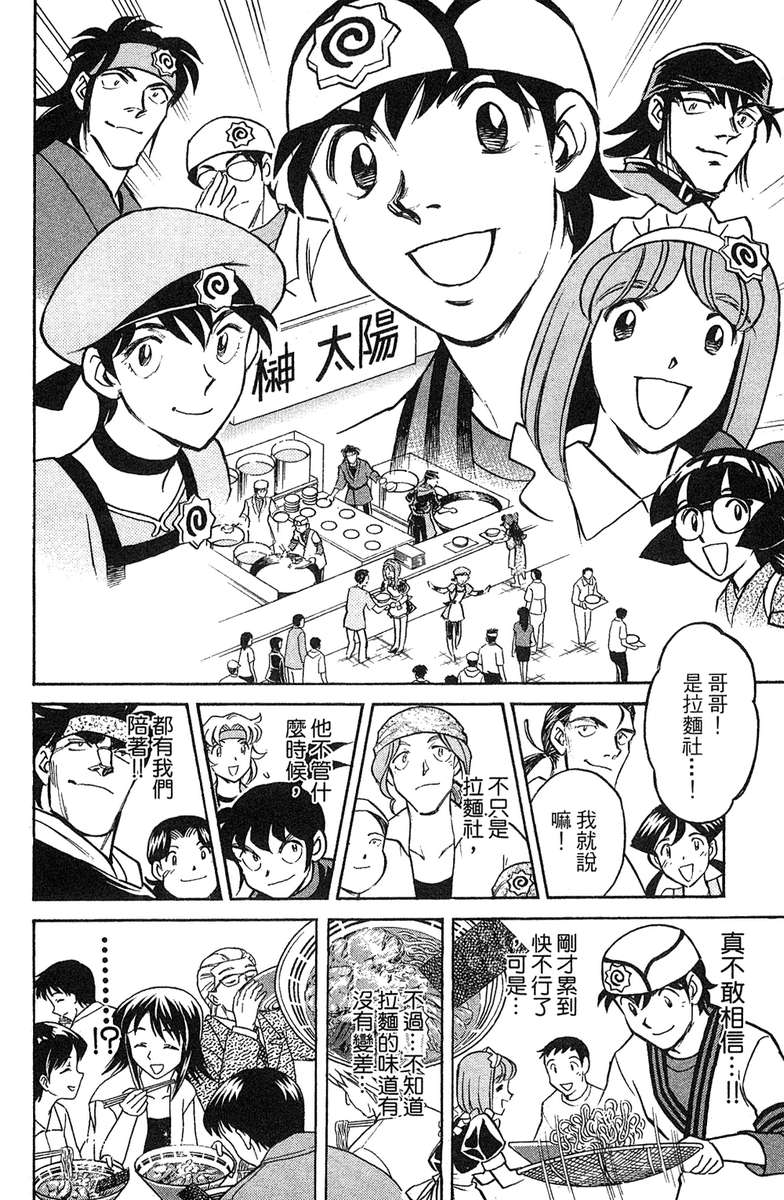 彩虹拉面韩漫全集-vol_18无删减无遮挡章节图片 