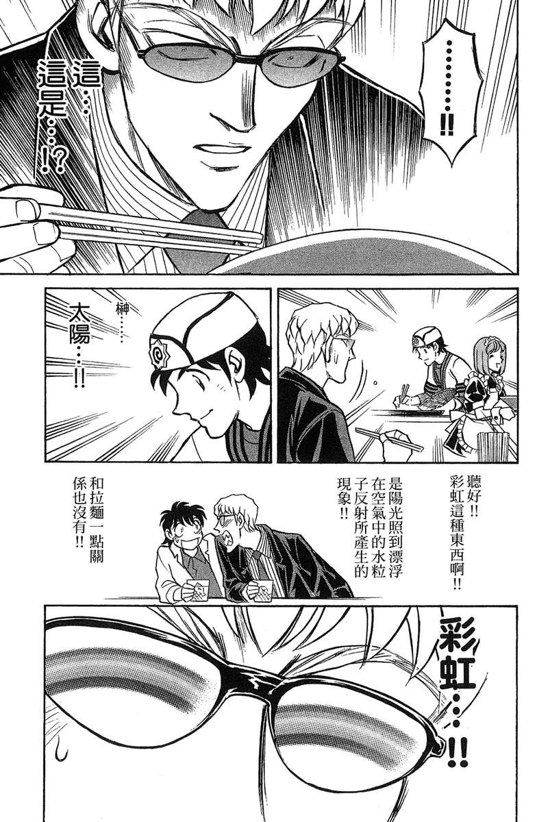 彩虹拉面韩漫全集-vol_18无删减无遮挡章节图片 