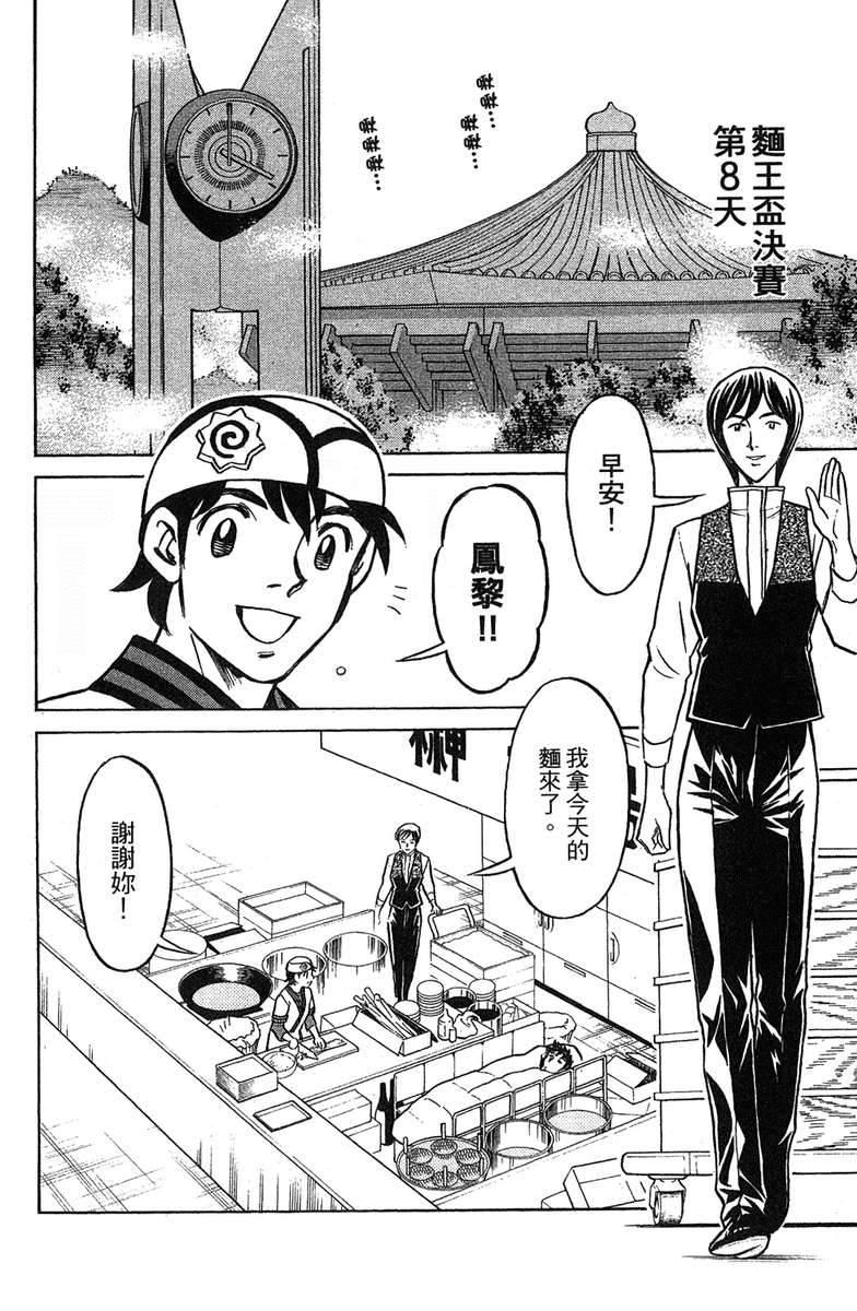 彩虹拉面韩漫全集-vol_18无删减无遮挡章节图片 