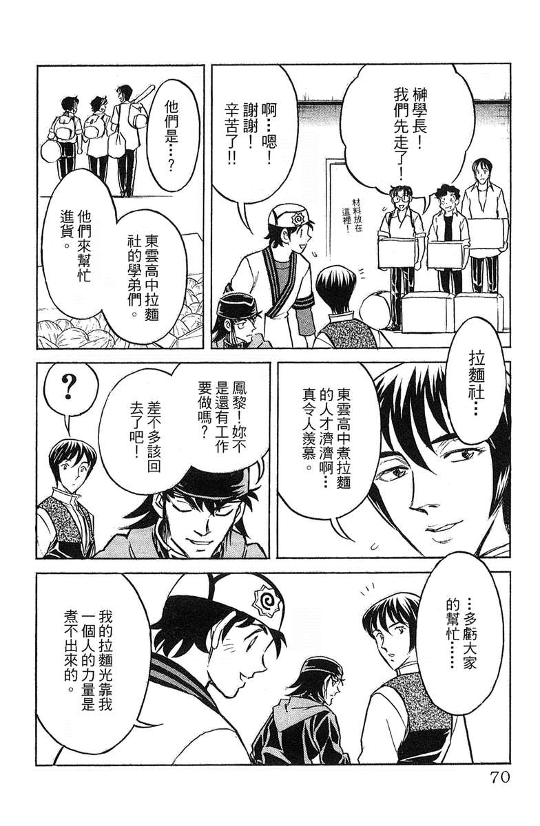 彩虹拉面韩漫全集-vol_18无删减无遮挡章节图片 