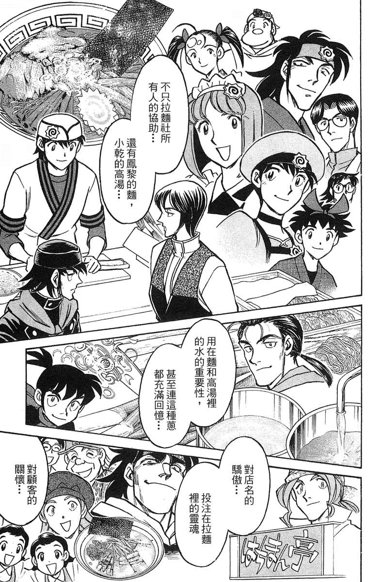 彩虹拉面韩漫全集-vol_18无删减无遮挡章节图片 