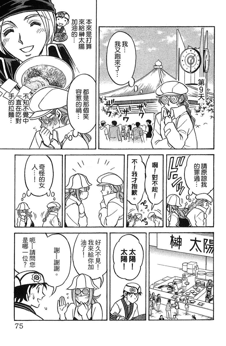 彩虹拉面韩漫全集-vol_18无删减无遮挡章节图片 