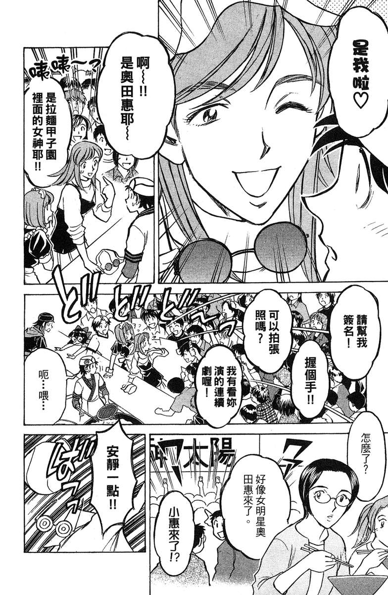 彩虹拉面韩漫全集-vol_18无删减无遮挡章节图片 