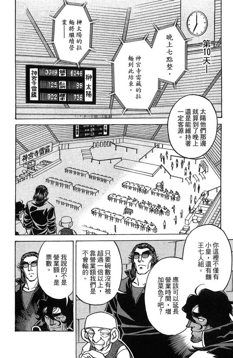 彩虹拉面韩漫全集-vol_18无删减无遮挡章节图片 