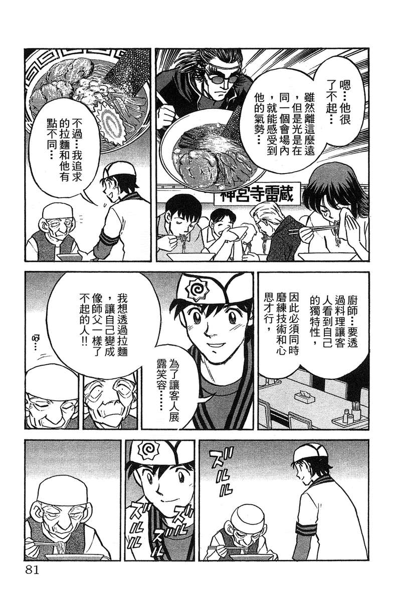彩虹拉面韩漫全集-vol_18无删减无遮挡章节图片 