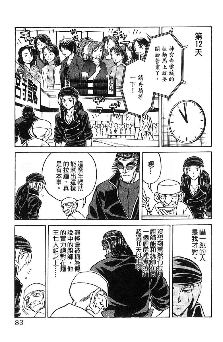 彩虹拉面韩漫全集-vol_18无删减无遮挡章节图片 