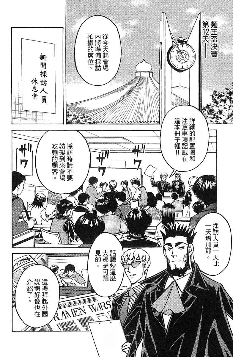 彩虹拉面韩漫全集-vol_18无删减无遮挡章节图片 