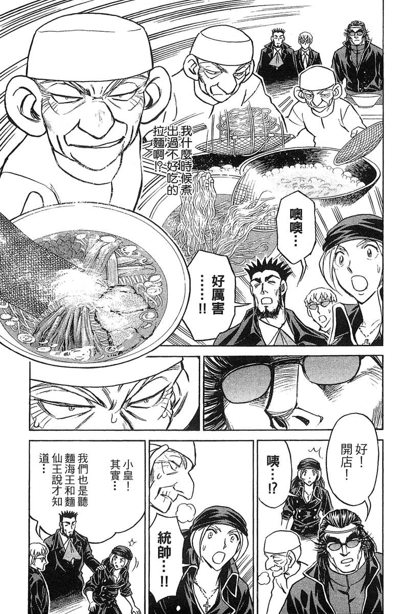 彩虹拉面韩漫全集-vol_18无删减无遮挡章节图片 