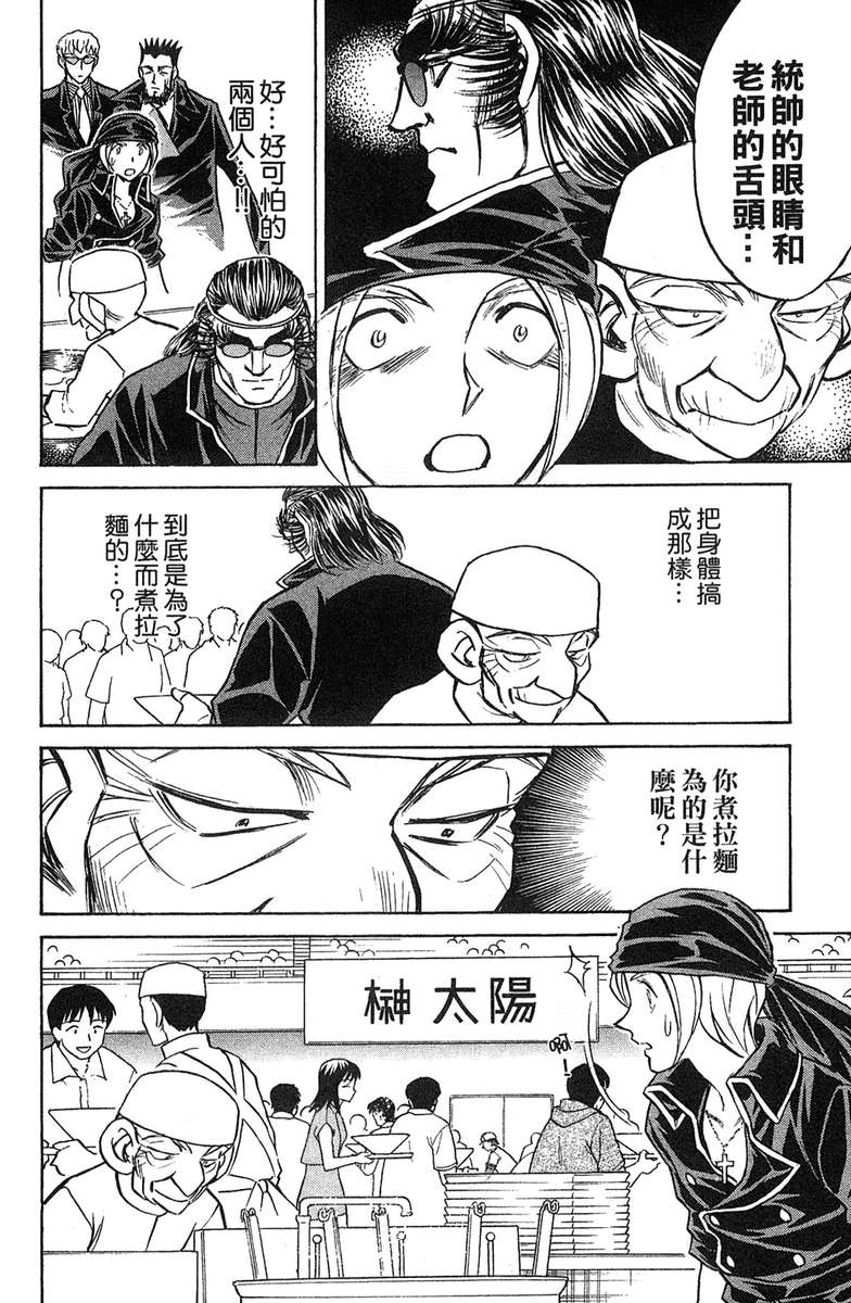 彩虹拉面韩漫全集-vol_18无删减无遮挡章节图片 