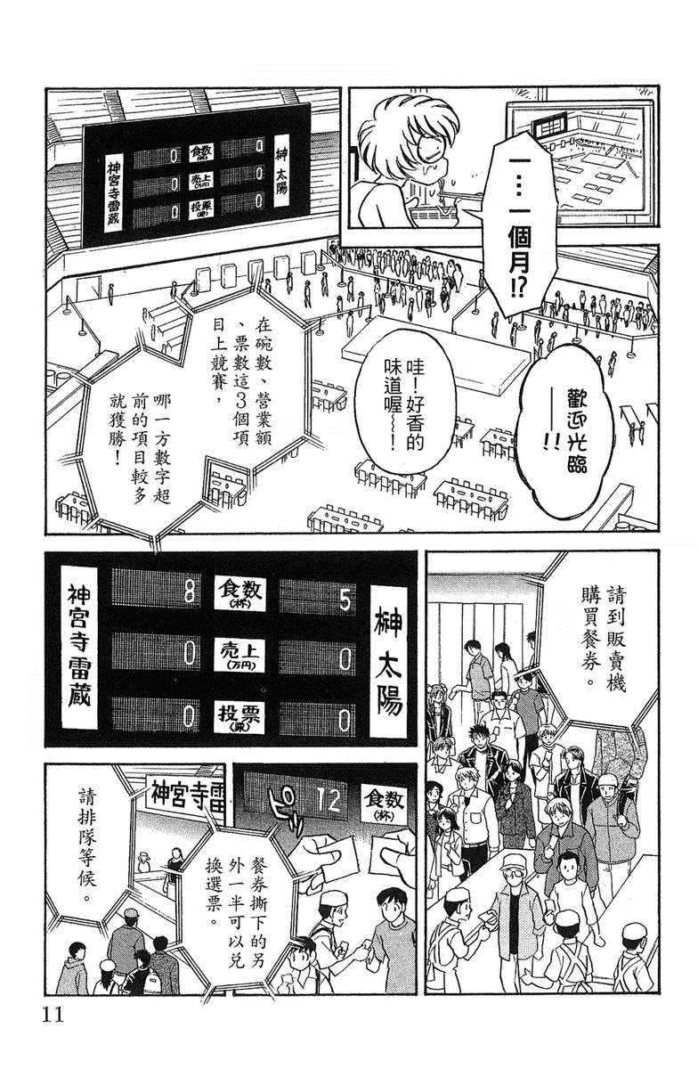 彩虹拉面韩漫全集-vol_18无删减无遮挡章节图片 