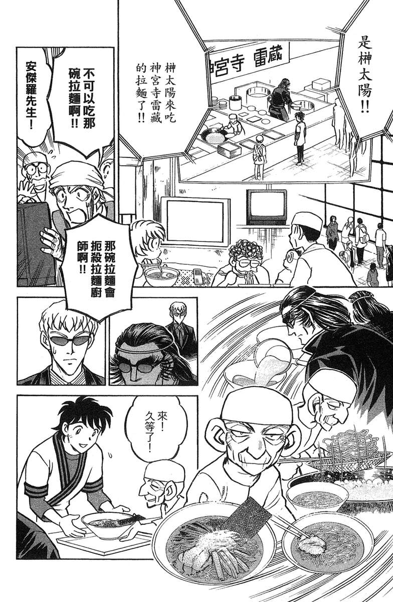 彩虹拉面韩漫全集-vol_18无删减无遮挡章节图片 