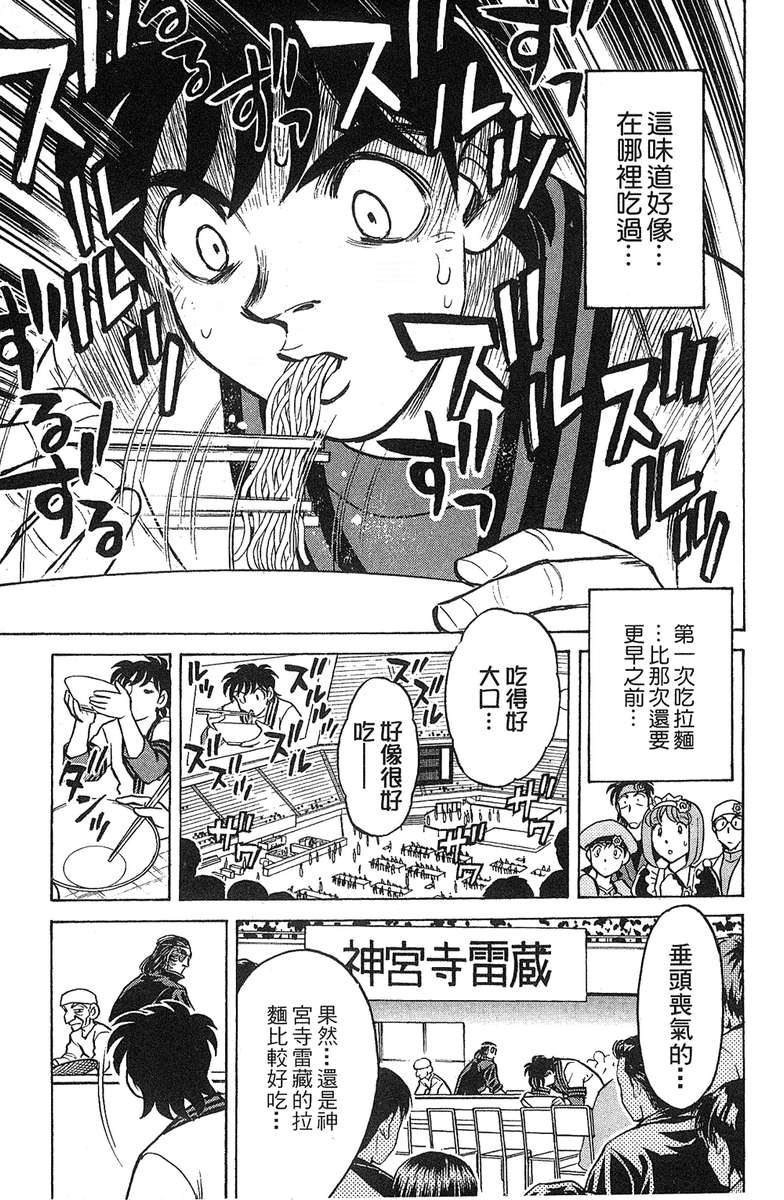 彩虹拉面韩漫全集-vol_18无删减无遮挡章节图片 