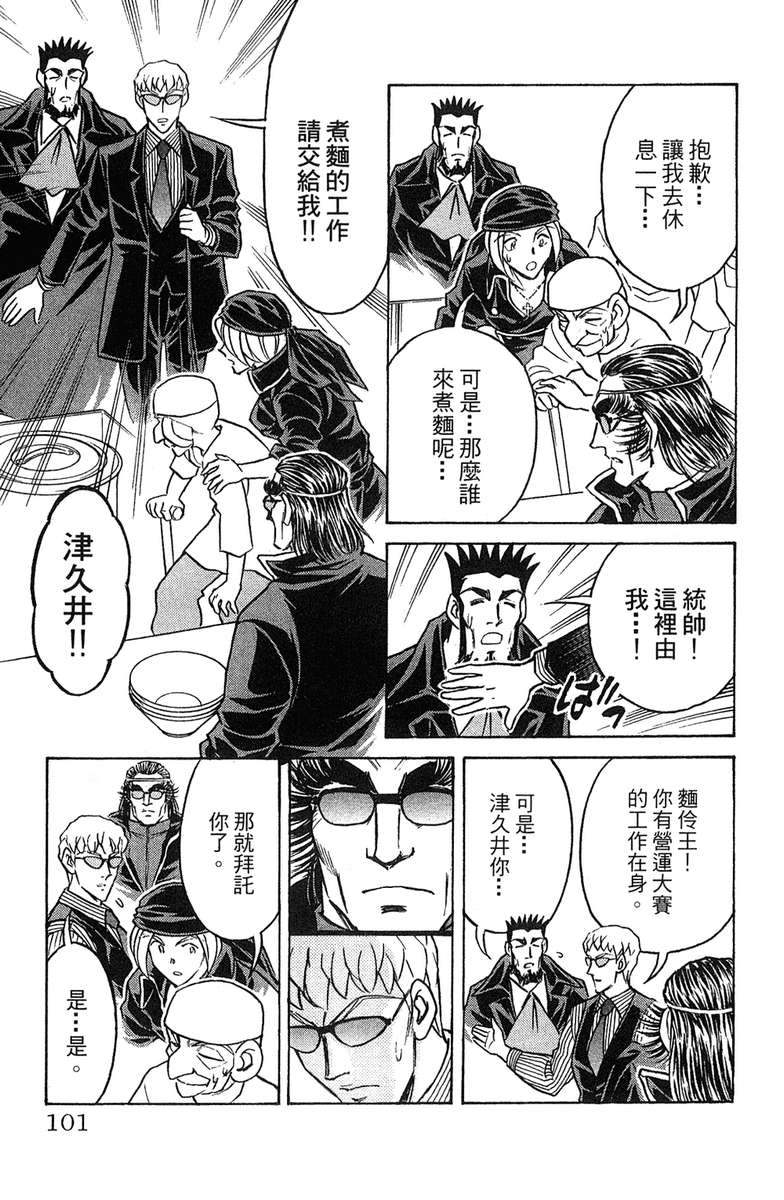 彩虹拉面韩漫全集-vol_18无删减无遮挡章节图片 