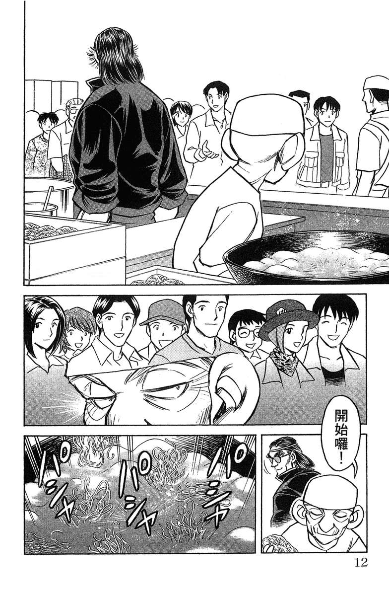 彩虹拉面韩漫全集-vol_18无删减无遮挡章节图片 