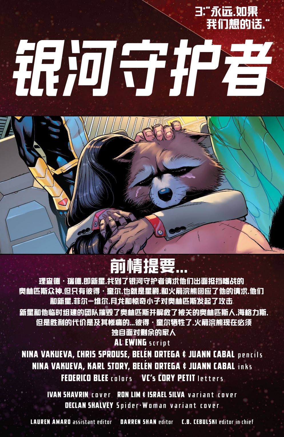 银河护卫队V6韩漫全集-第03卷无删减无遮挡章节图片 