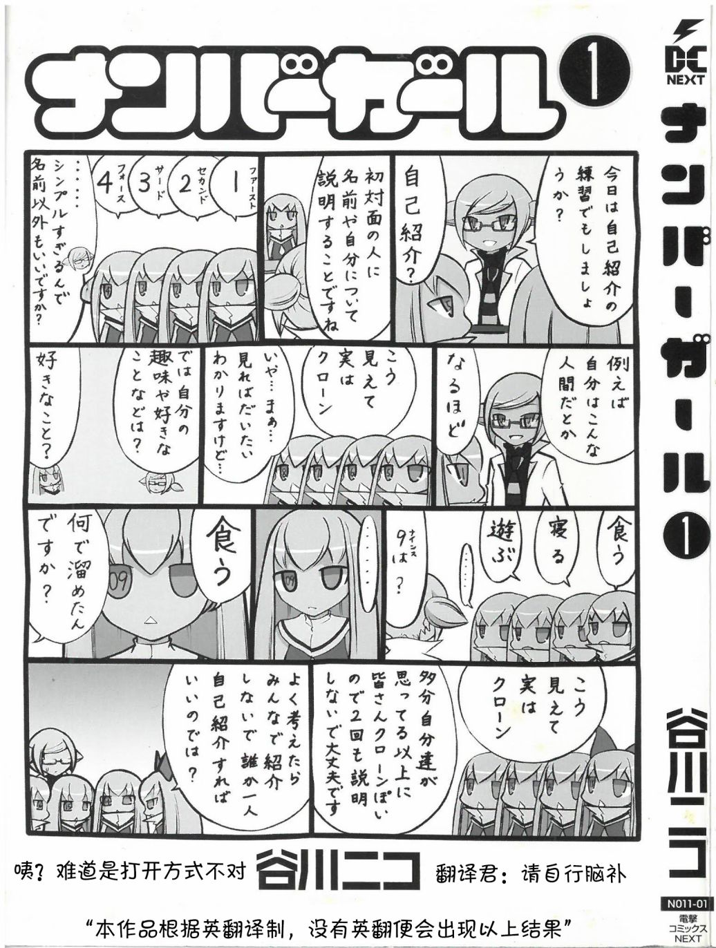 Number girl韩漫全集-第01话无删减无遮挡章节图片 