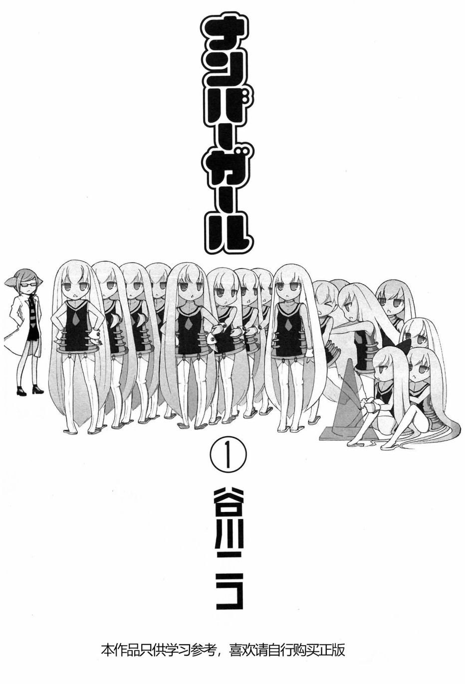 Number girl韩漫全集-第01话无删减无遮挡章节图片 