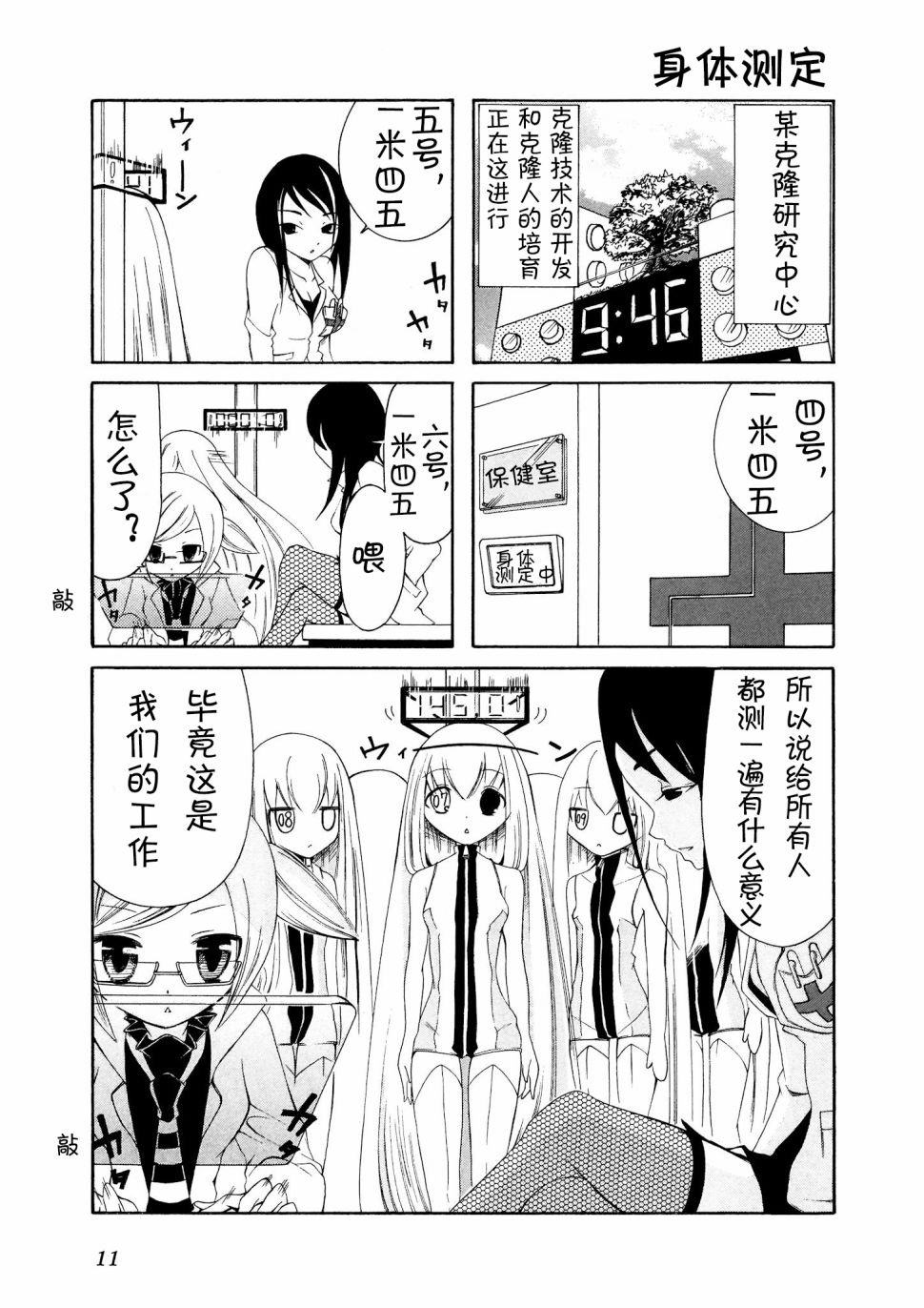 Number girl韩漫全集-第02话无删减无遮挡章节图片 