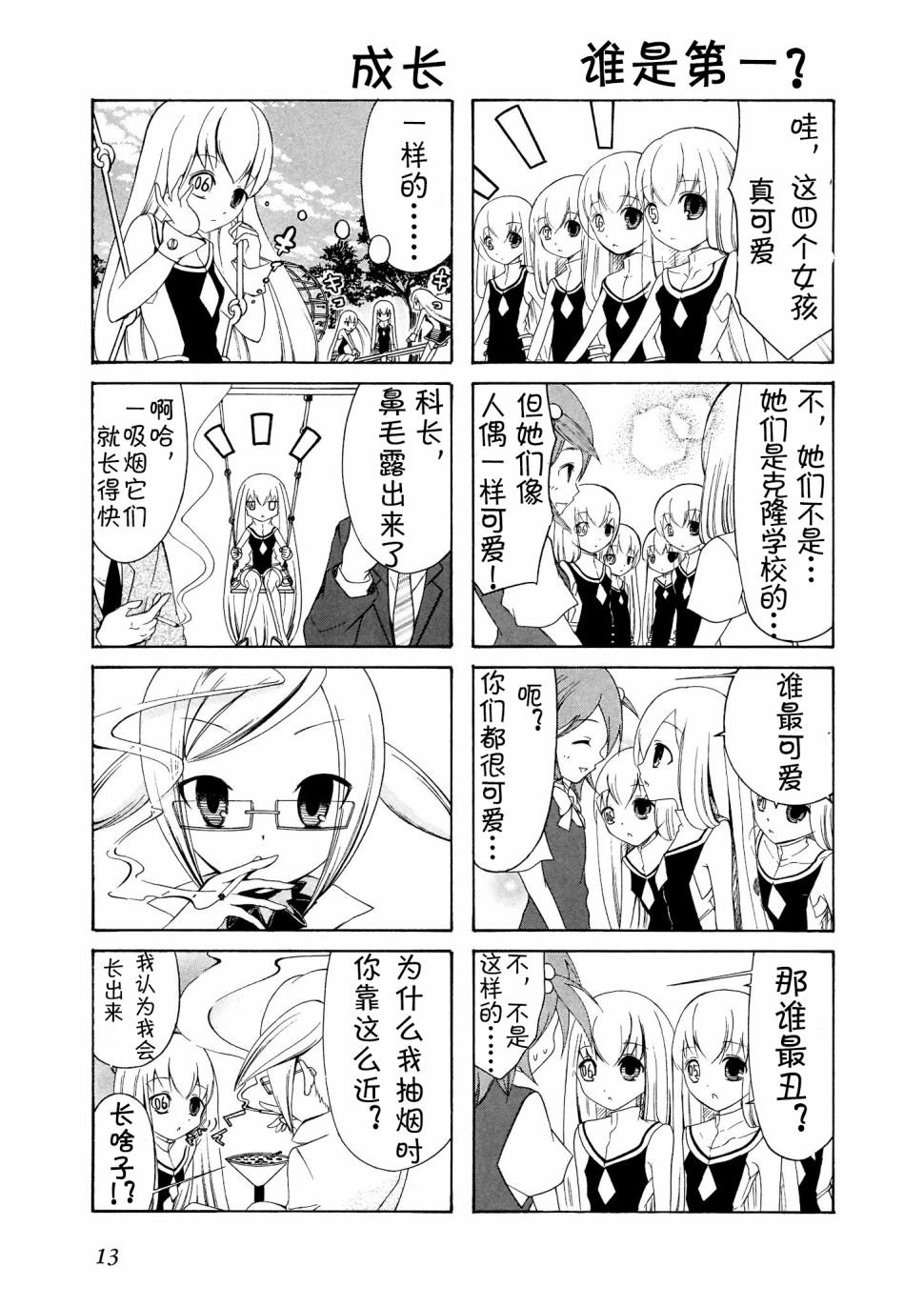 Number girl韩漫全集-第02话无删减无遮挡章节图片 