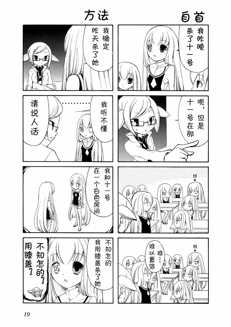 Number girl韩漫全集-第02话无删减无遮挡章节图片 