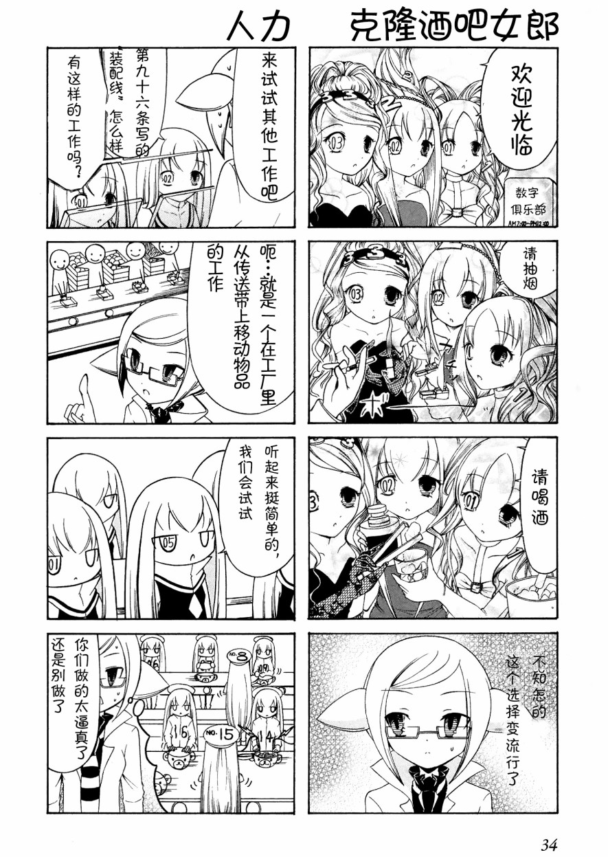 Number girl韩漫全集-第04话无删减无遮挡章节图片 