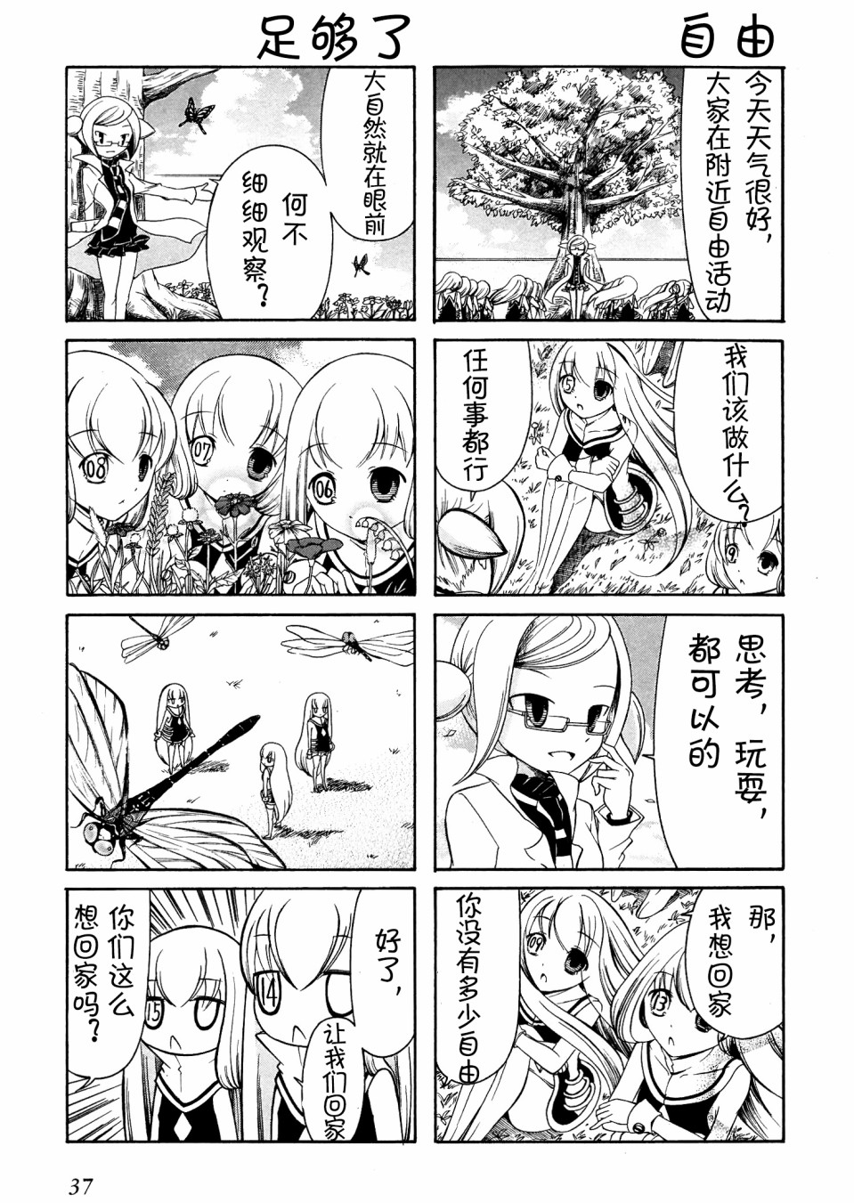 Number girl韩漫全集-第05话无删减无遮挡章节图片 
