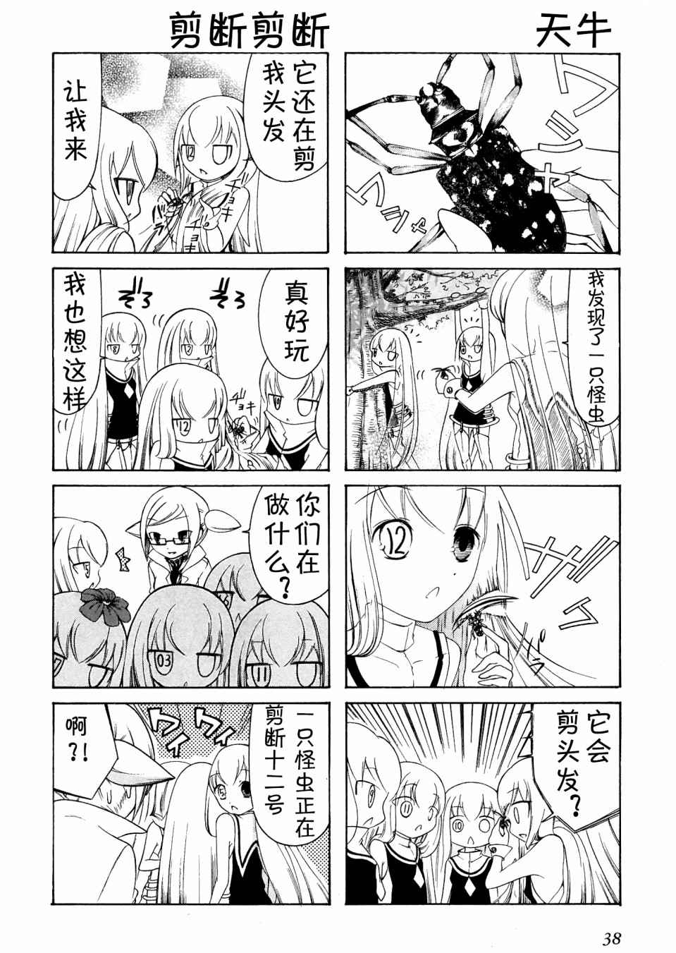Number girl韩漫全集-第05话无删减无遮挡章节图片 