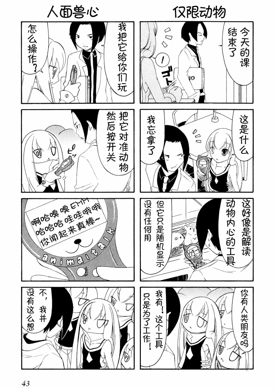 Number girl韩漫全集-第06话无删减无遮挡章节图片 