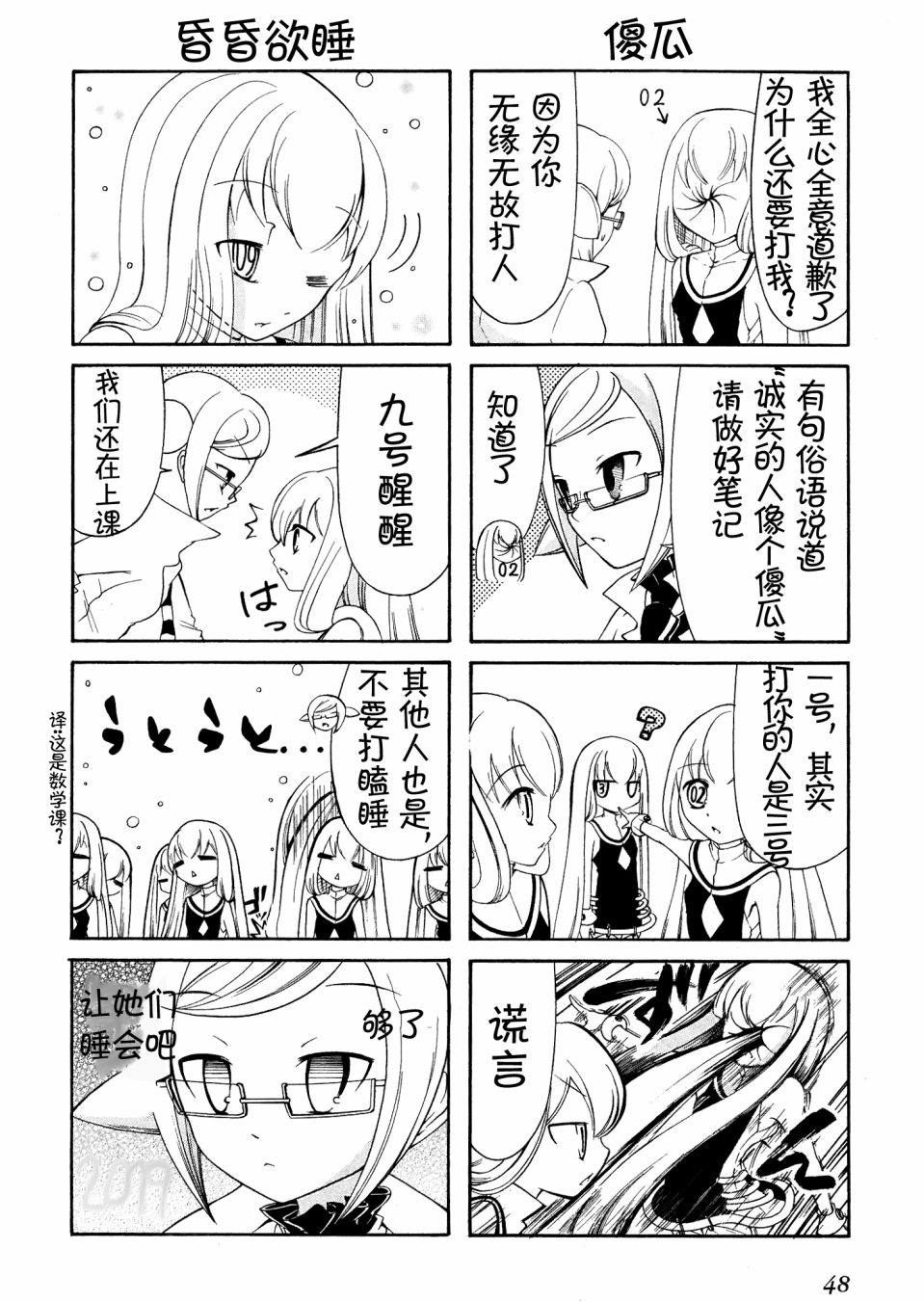 Number girl韩漫全集-第06话无删减无遮挡章节图片 