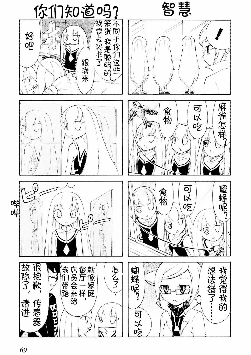 Number girl韩漫全集-第09话无删减无遮挡章节图片 