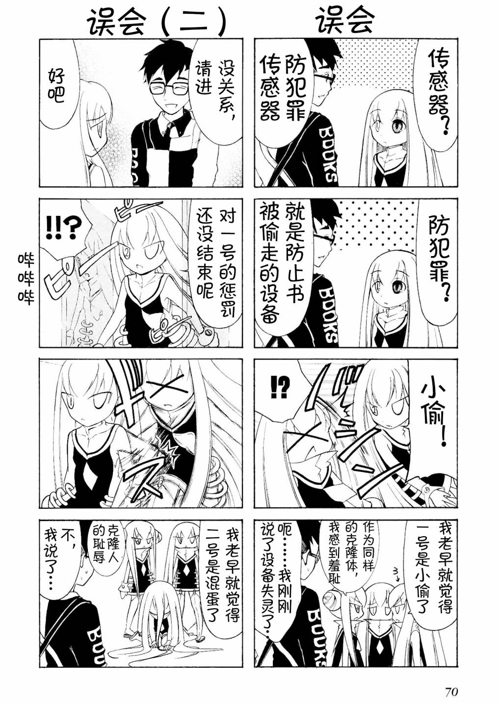 Number girl韩漫全集-第09话无删减无遮挡章节图片 