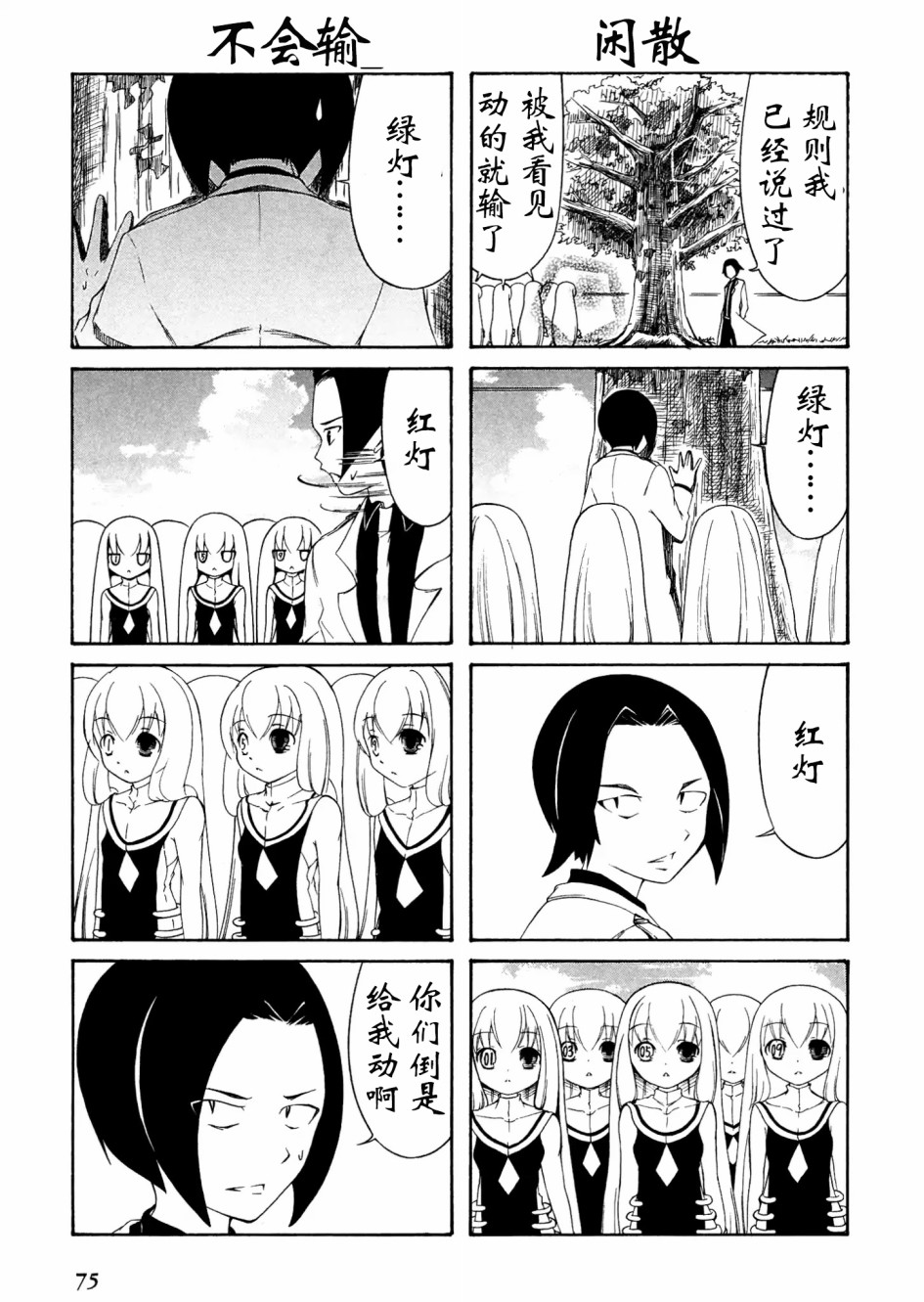 Number girl韩漫全集-第10话无删减无遮挡章节图片 