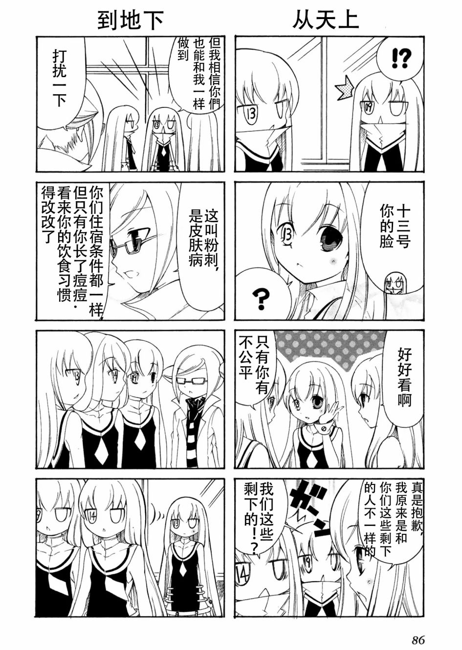 Number girl韩漫全集-第11话无删减无遮挡章节图片 