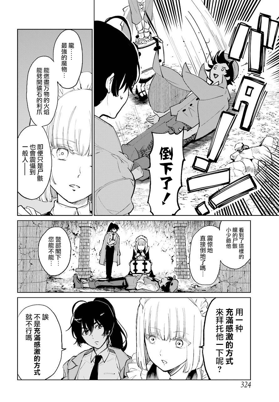 勇者名侦探韩漫全集-第00话无删减无遮挡章节图片 
