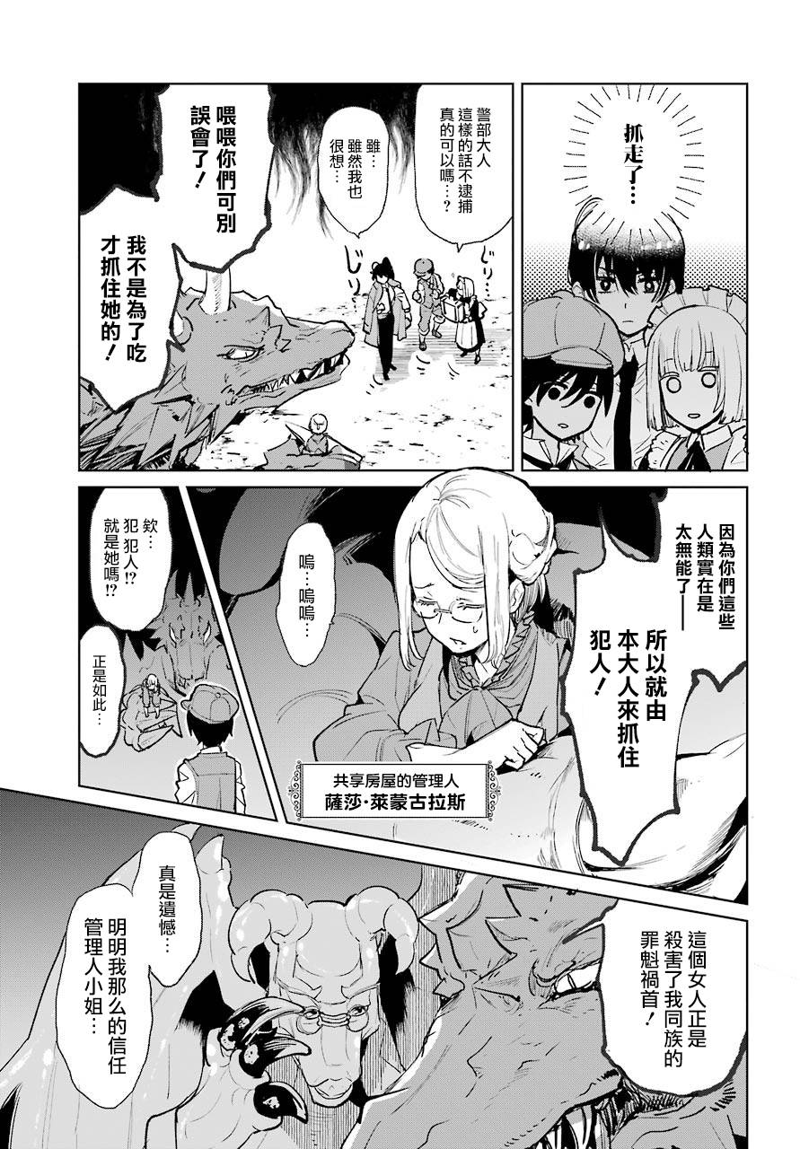 勇者名侦探韩漫全集-第00话无删减无遮挡章节图片 