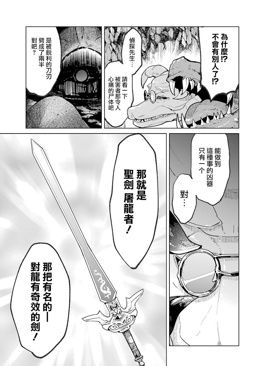 勇者名侦探韩漫全集-第00话无删减无遮挡章节图片 