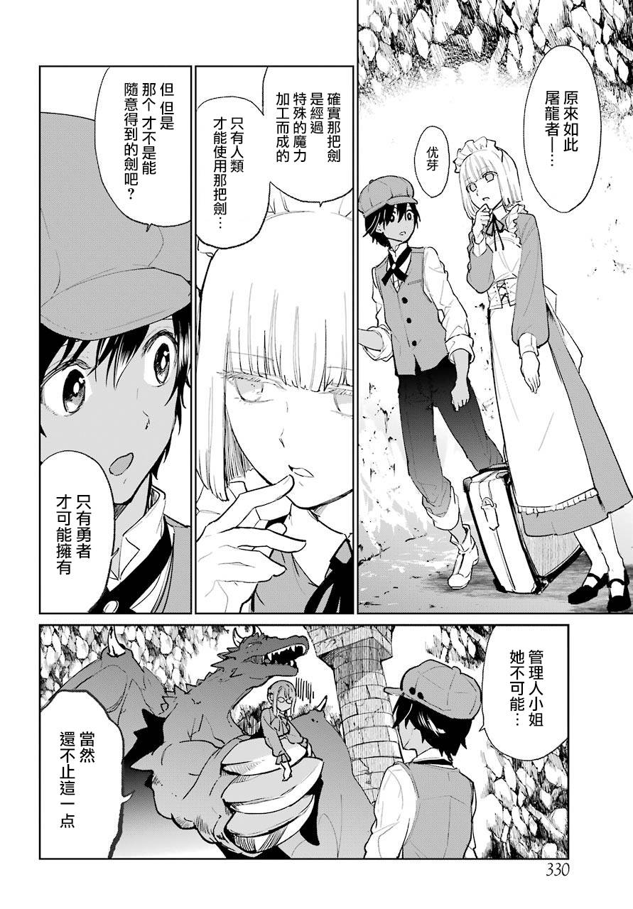 勇者名侦探韩漫全集-第00话无删减无遮挡章节图片 