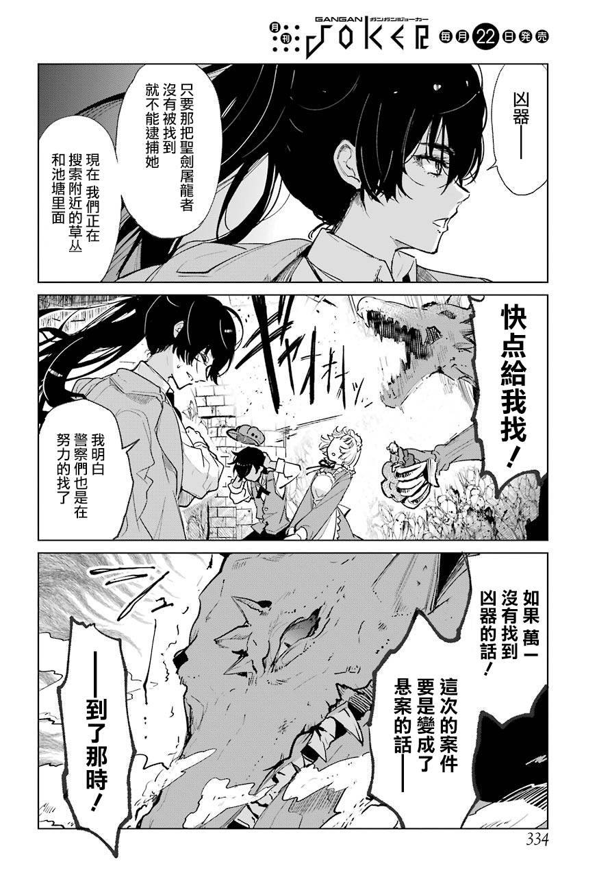 勇者名侦探韩漫全集-第00话无删减无遮挡章节图片 