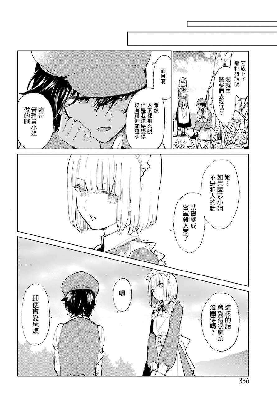 勇者名侦探韩漫全集-第00话无删减无遮挡章节图片 