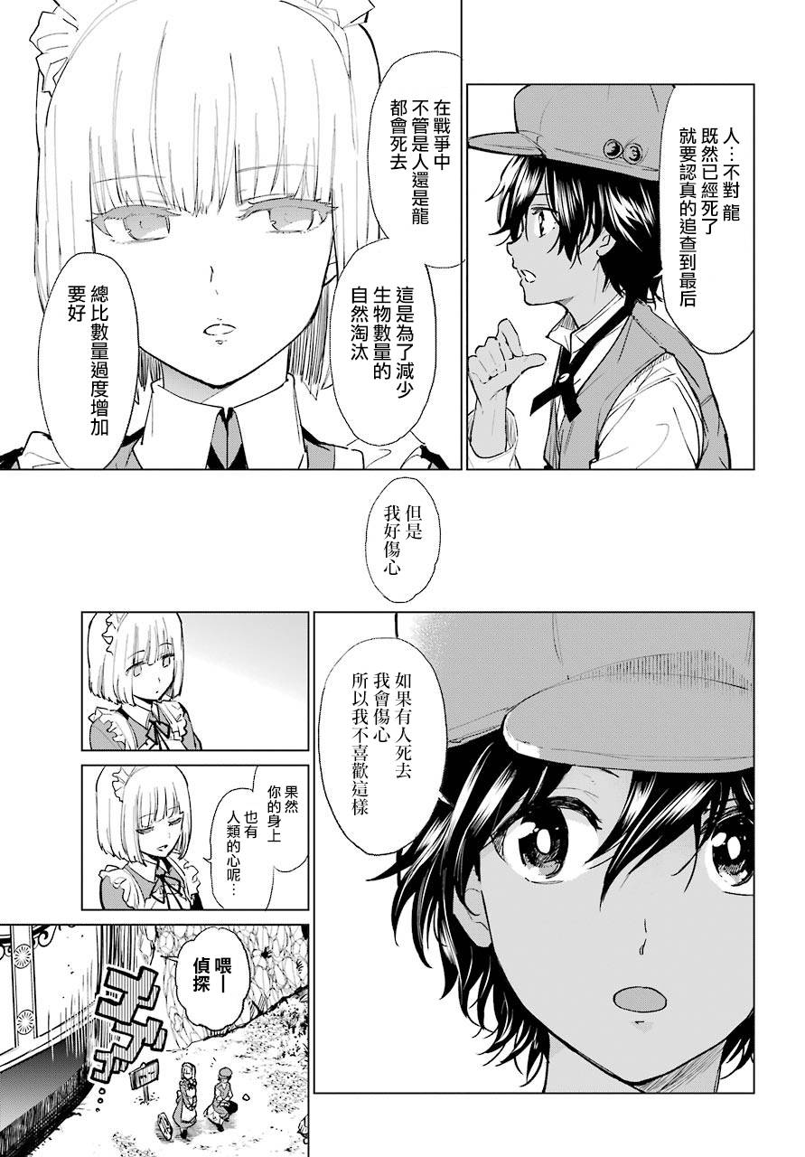 勇者名侦探韩漫全集-第00话无删减无遮挡章节图片 