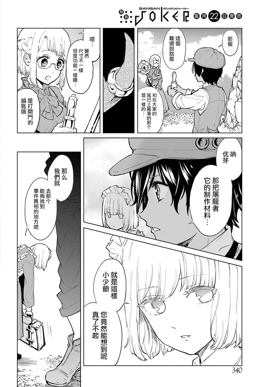 勇者名侦探韩漫全集-第00话无删减无遮挡章节图片 