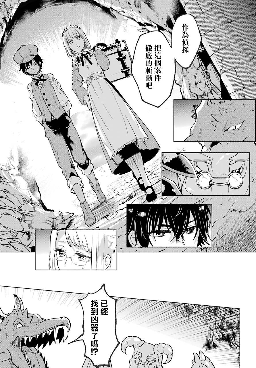 勇者名侦探韩漫全集-第00话无删减无遮挡章节图片 