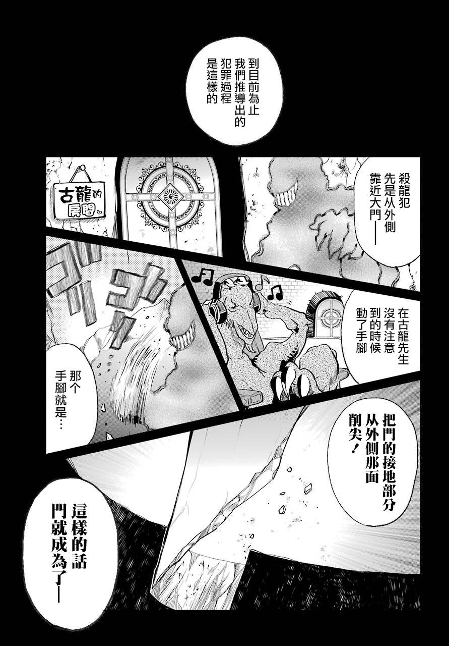 勇者名侦探韩漫全集-第00话无删减无遮挡章节图片 