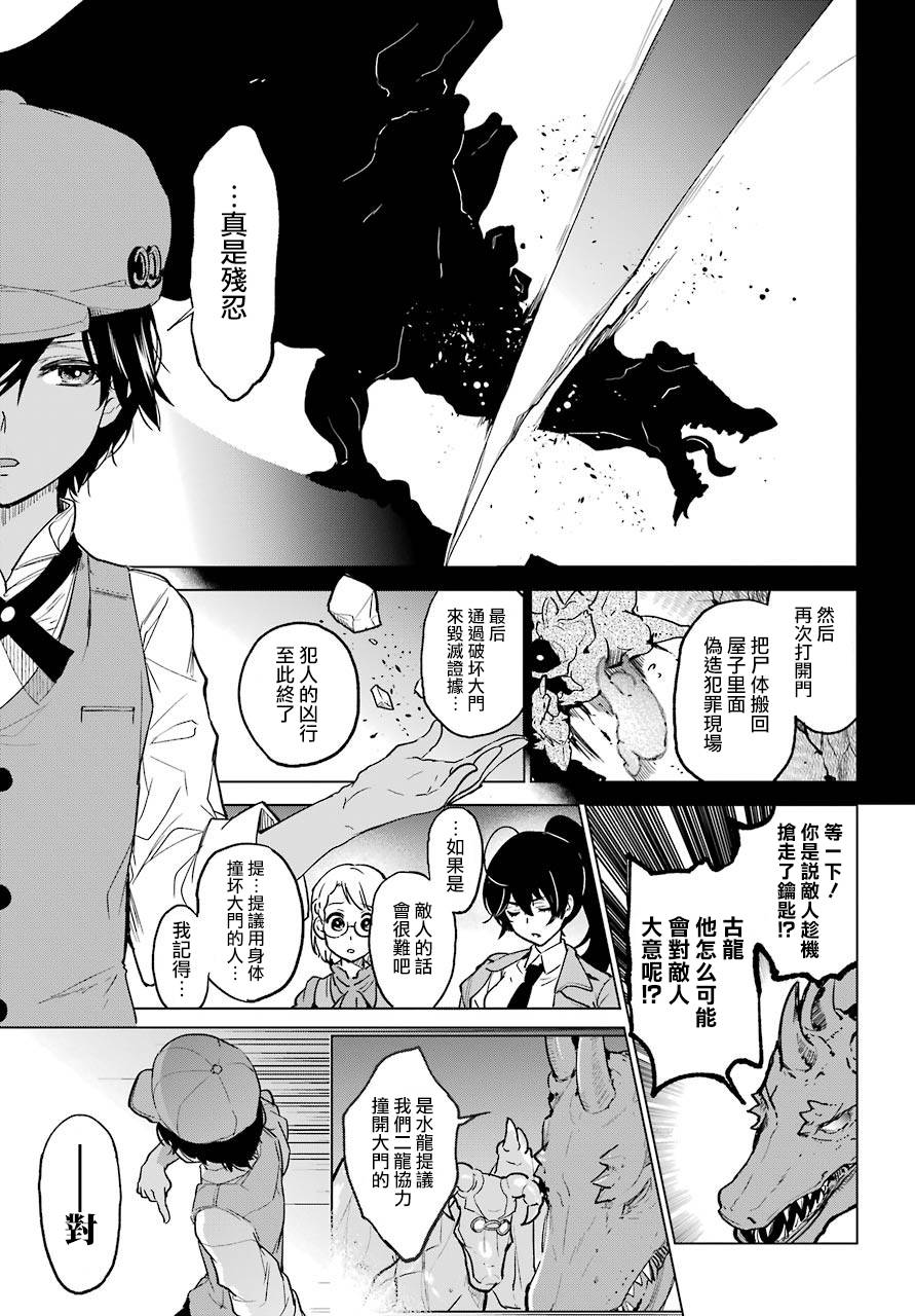勇者名侦探韩漫全集-第00话无删减无遮挡章节图片 