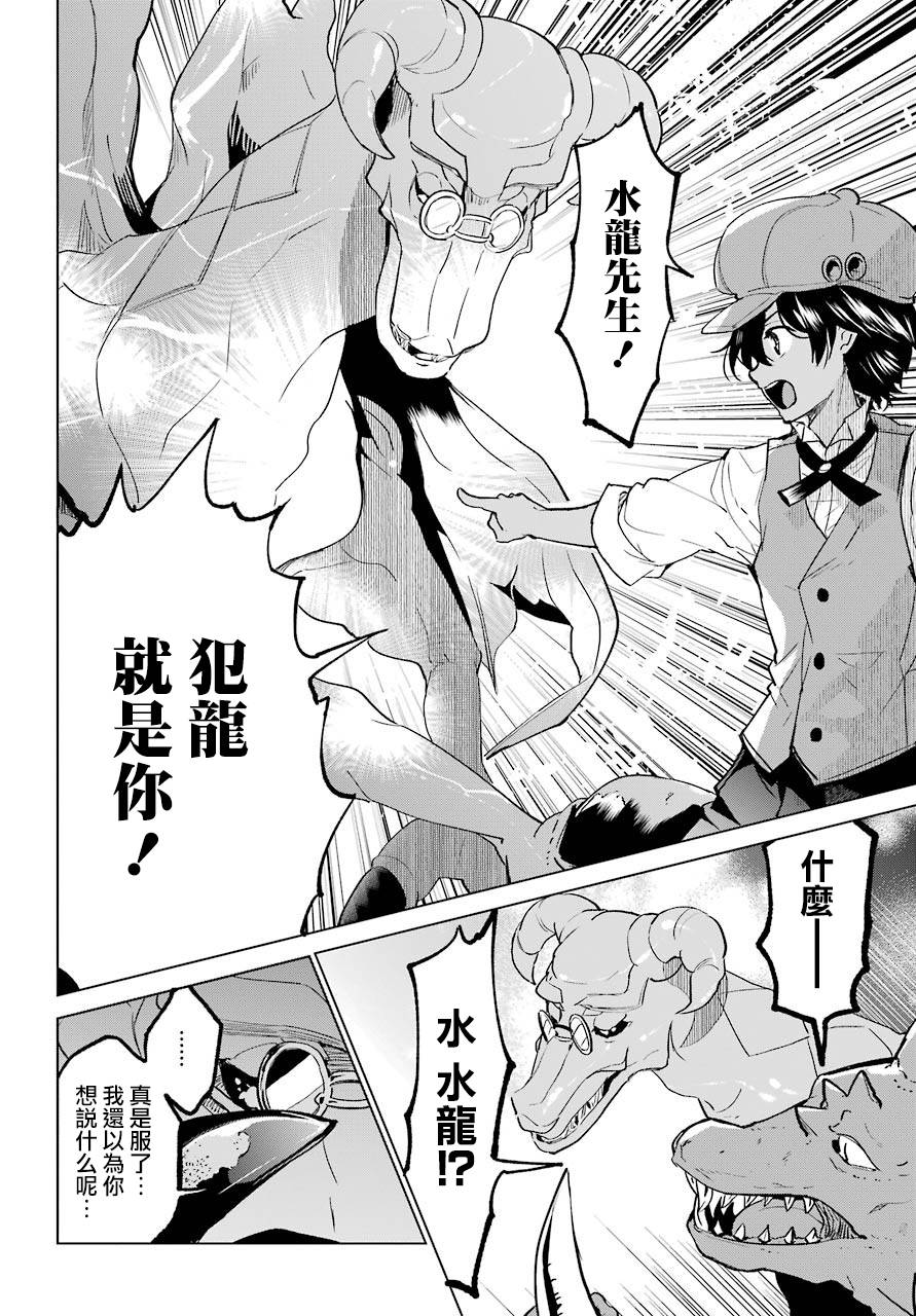 勇者名侦探韩漫全集-第00话无删减无遮挡章节图片 