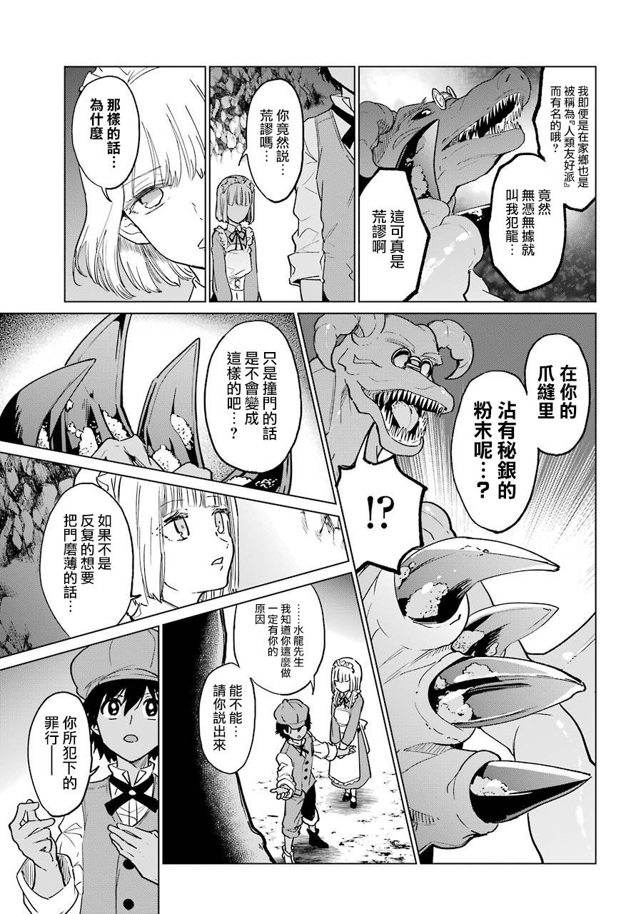 勇者名侦探韩漫全集-第00话无删减无遮挡章节图片 
