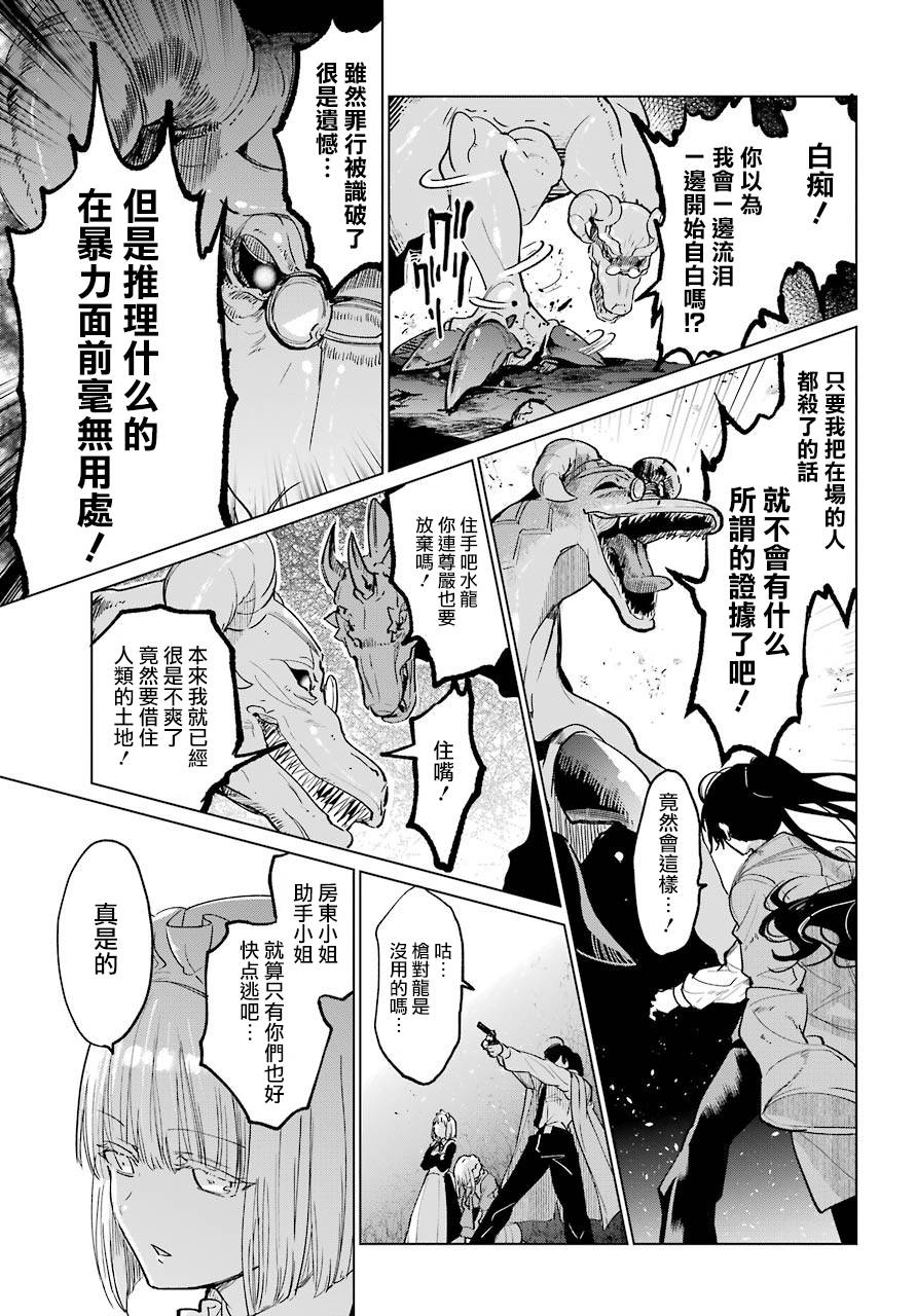 勇者名侦探韩漫全集-第00话无删减无遮挡章节图片 