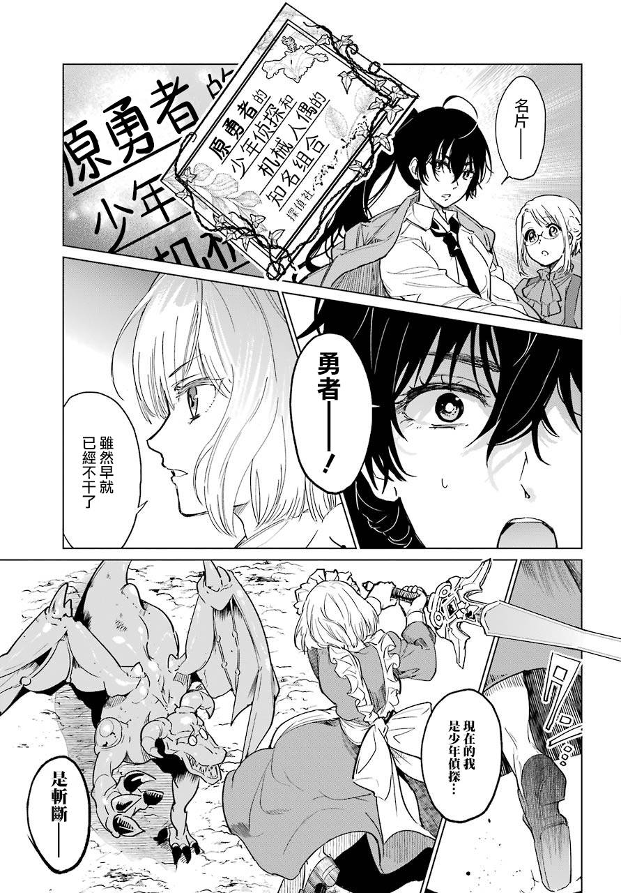 勇者名侦探韩漫全集-第00话无删减无遮挡章节图片 